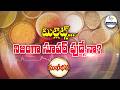 మిల్లెట్స్ … నిజంగా సూపర్ ఫుడ్సేనా? | Are millets really super foods? | Sukhibhava | ETV AP