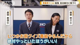 過去の自分に言いたいこと　榮倉奈々「スポーツいっぱいしとけ」　原田泰造「勉強」【グッド！モーニング】(2024年9月25日)