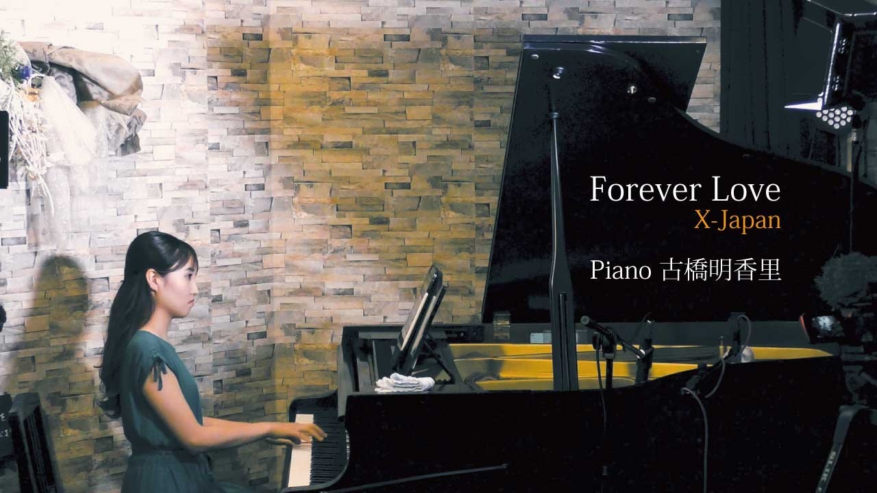 Forever Love/X-Japan/piano cover/古橋明香里/26.7.4アンズハウス