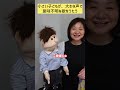 【腹話術】小さい子どもが、意味不明な歌をうたう #shorts