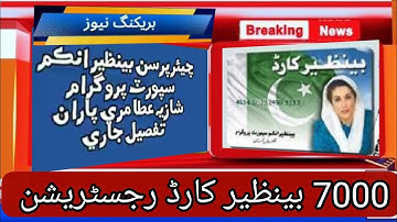 Dynamic Registery 7000 || Bisp for all ||  Ehsas program 7000 new registration start