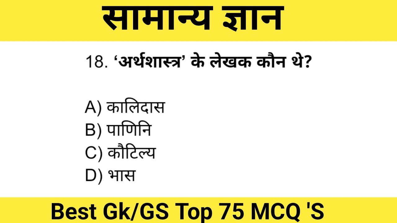 राजनीति (Indian Polity) Top 75 MCQ 'S Questions For SSC, Railway, Police,GD, BPSC, Exams 