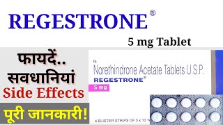 Regestrone 5mg Tab Benefits & Side Effects | Review in Hindi |फायदे सवधानियां| पूरी जानकारी | #DJD_
