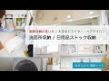 洗面所 収納 / 日用品ストック / 隙間収納の使い方 / 大きなドライヤーやヘアアイロンの収納