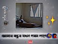 Bangla sad status  facebook typing status  facebooktypingstatus memes