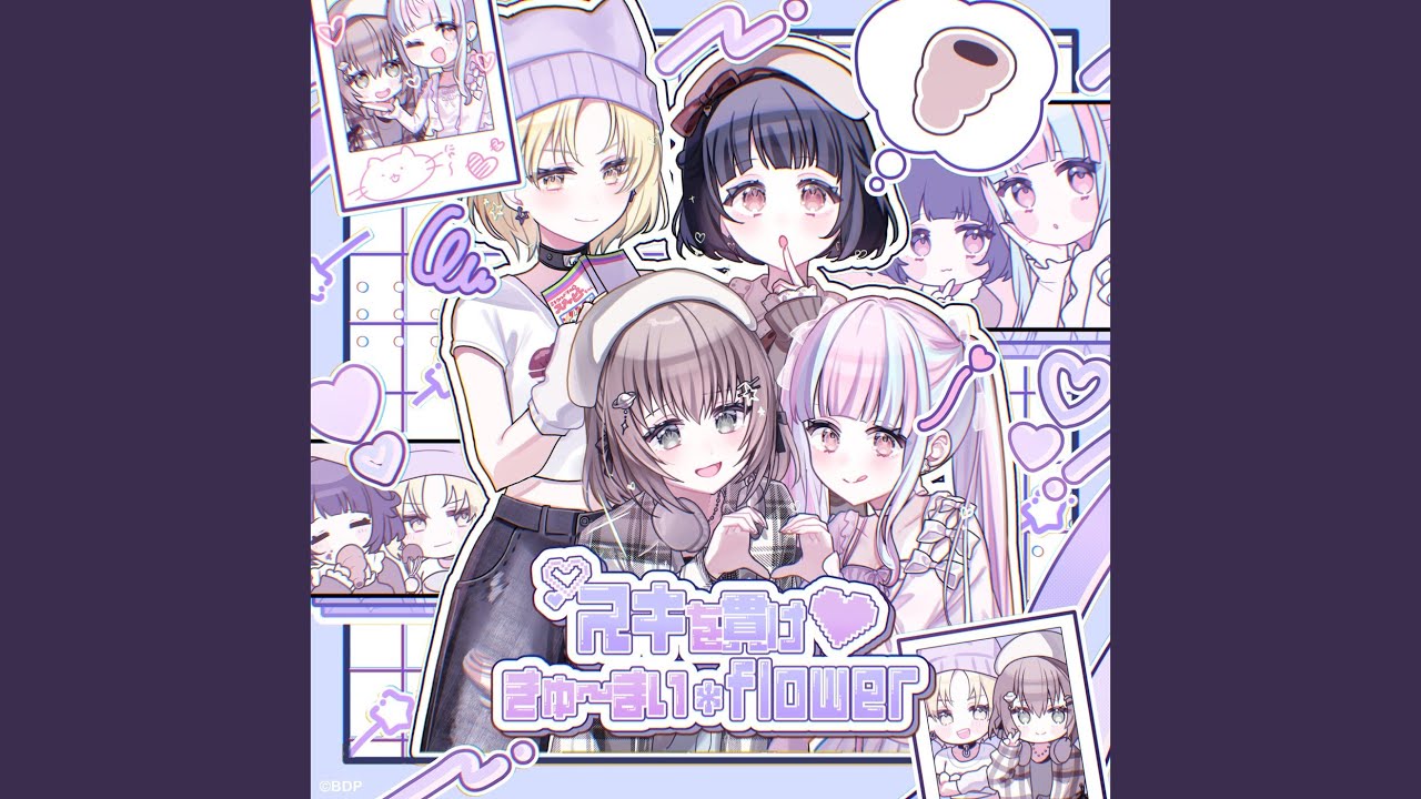 きゅ～まい＊flower (パラレルver.)