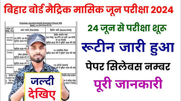 10th June monthly exam 2024 routine || Bihar board class 10th monthly exam 2024 || time table 2024 |