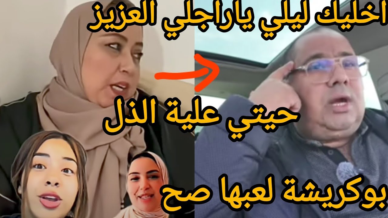 💃الحاضر يعلم الغايب اخبار عاجلة سمعو بوكريشة اشنو قال على لبنى كلام عمركم سمعتوه ايوا نقي وديناتك 