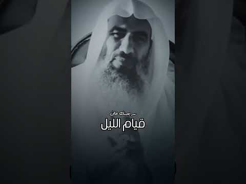 سر يعينك على قيام الليل