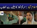 Maryam Nawaz Speech at Islamabad | 4th March 2021