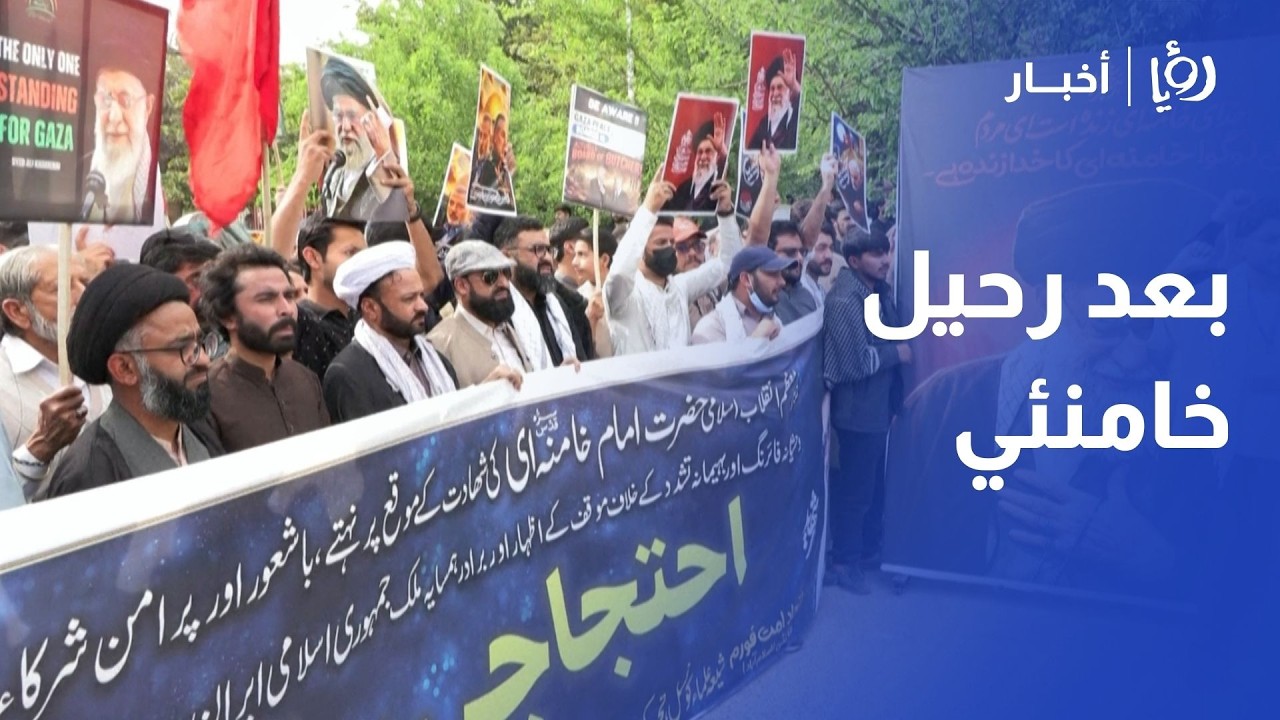 مظاهرات حاشدة في باكستان ضد الهجمات الأمريكية والإسرائيلية على إيران بعد صلاة الجمعة