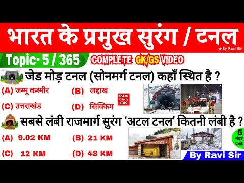 भारत के प्रमुख सुरंग | Important Tunnels of India | GS By Ravi Sir | Bharat Ke Surang | Static GK