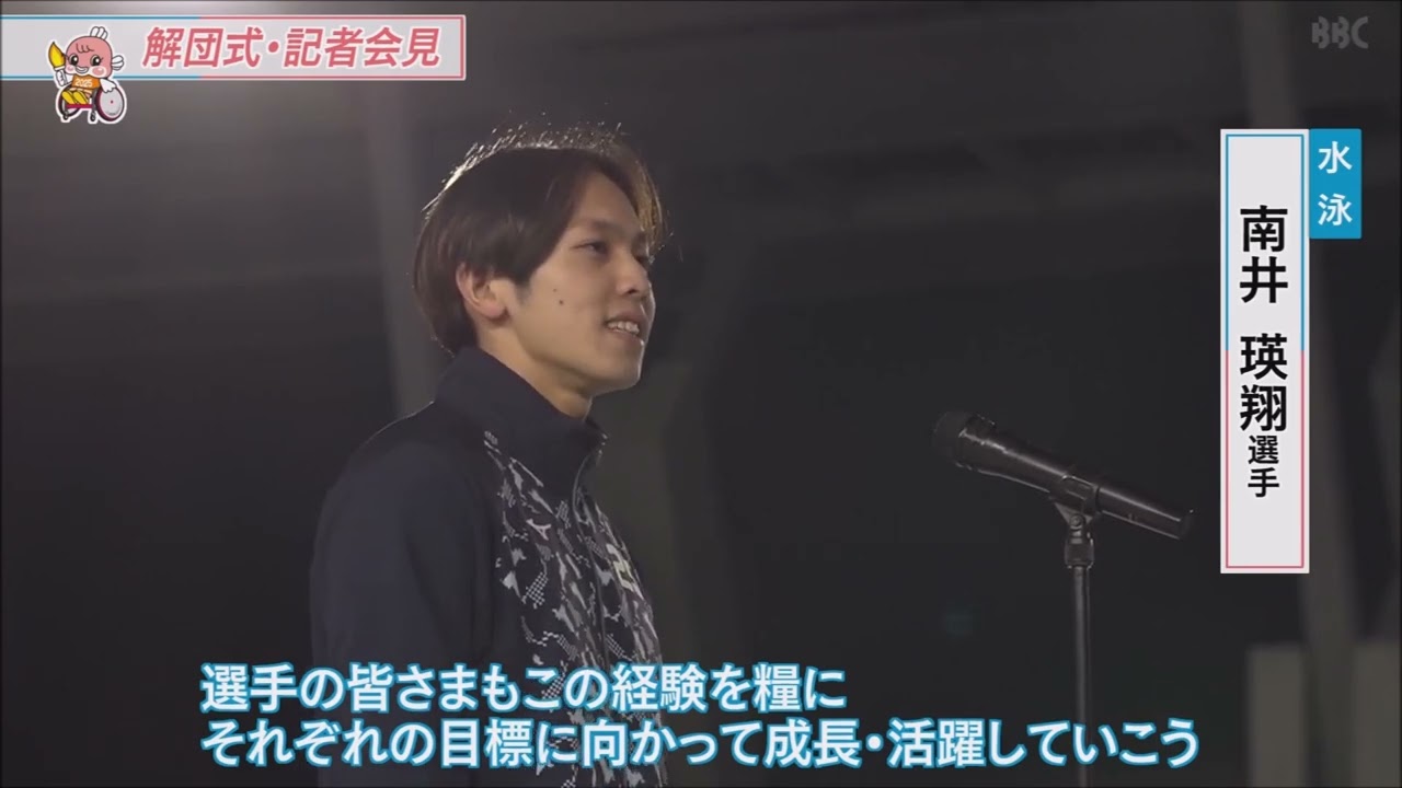 Closing ceremony of the Shiga Prefecture Para-Sports Team - YouTube