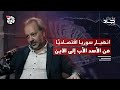 كيف دمر النظام السوري اقتصاد بلاده جهاد يازجي بودكاست هامش جاد كيف دمر النظام السوري اقتصاد بلاده جهاد يازجي بودكاست هامش جاد