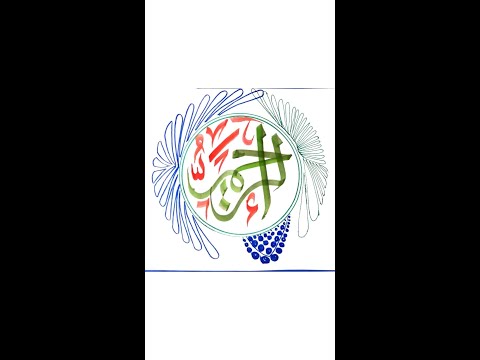     99    اسماء الله الحسنى بالخط الثلث 2022