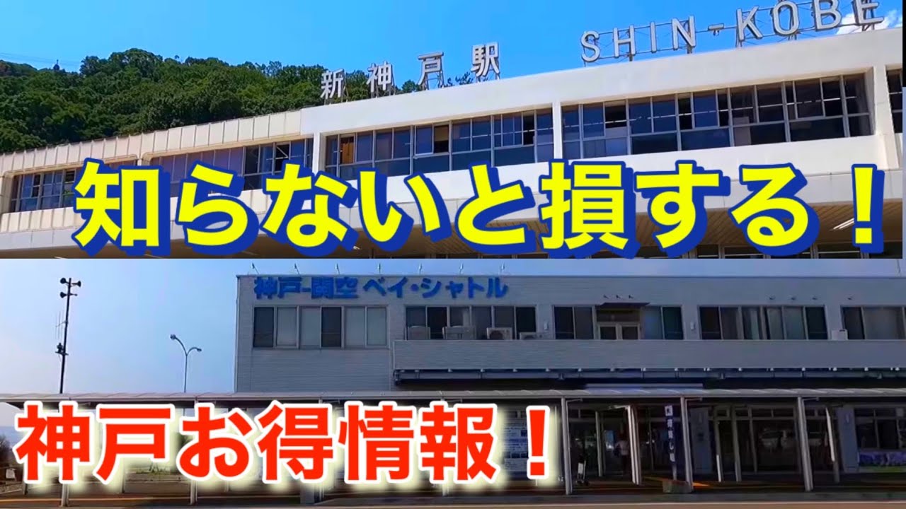 大型連休前！神戸の知っとかないと損するかもしれない情報まとめ！If you don't know Kobe, you'll lose.