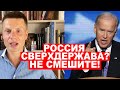 🔥ПУТИН ПОЛУЧИТ ПО ЗУБАМ / БАЙДЕН ОШАРАШИЛ МИР ЖЕСТКИМ ЗАЯВЛЕНИЕМ НАСЧЕТ РФ