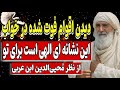 دیدن اقوام فوت شده در خواب این نشانه ای الهی است برای تو از دیدگاه ابن عربی دیدن اقوام فوت شده در خواب این نشانه ای الهی است برای تو از دیدگاه ابن عربی