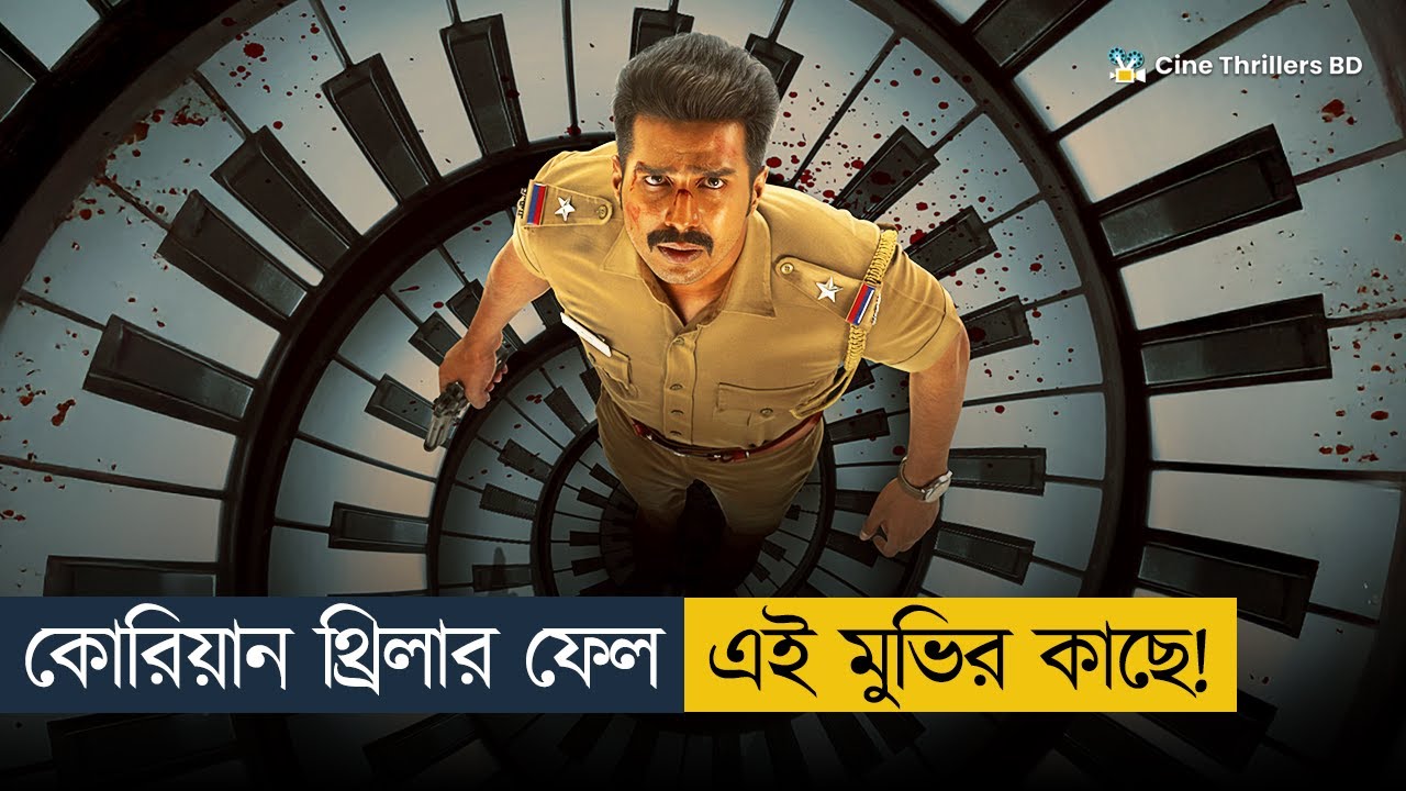 সেরা থ্রিলার মুভিঃ কেন শুধু ১৫ বছরের কিশোরীদের হ'ত্যা করে হচ্ছে?  | Movie Explained in Bangla