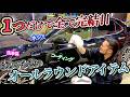 【洗車シーズン到来】洗車の基本が詰まった究極に便利なセット