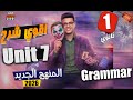 Explanation Of All The Concepts In Unit 7 First Year Secondary English Second Term 2026 Co 