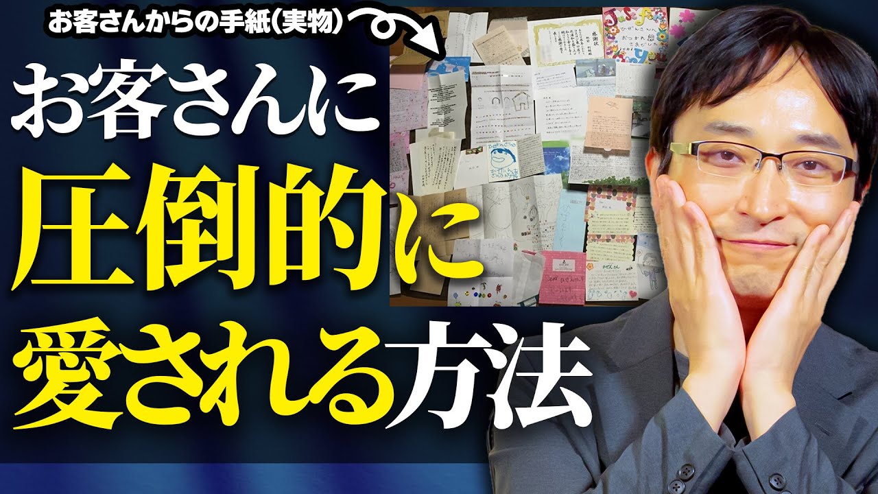 秘けつは「接客しないこと」と「小ボケ」？！お客さんに愛される具体的な接客法を解説します。