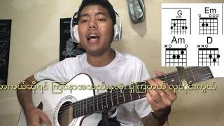 Video thumbnail of "အိပ်မရတဲ့ ညပေါင်းတွေ  -စိုင်းဆိုင်မောဝ် (Guitar Chords )"