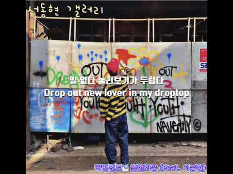 서동현 19살 나이에 버벌진트 피쳐링