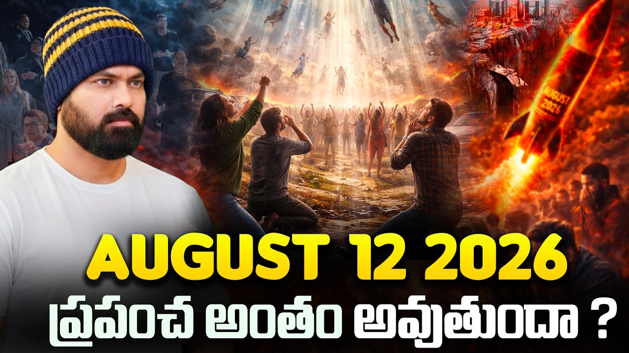 🚨BREAKING WORLD in Panic! August 12 2026 | ప్రపంచ అంతం అవుతుందా ?  ! || #endtimes #paulemmanuel