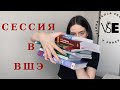 Как проходит сессия в ВШЭ в Праге| CHERNYSHOVA