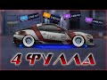 Drag racing: уличные гонки | ОБЗОР 4-х ФУЛЛОВ С ФУЛЛ СЕТОМ | М5 Е60 "F" УЛИЦА ТОП 1