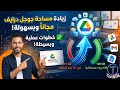 زيادة مساحة جوجل درايف مجانا من 15 الي 150