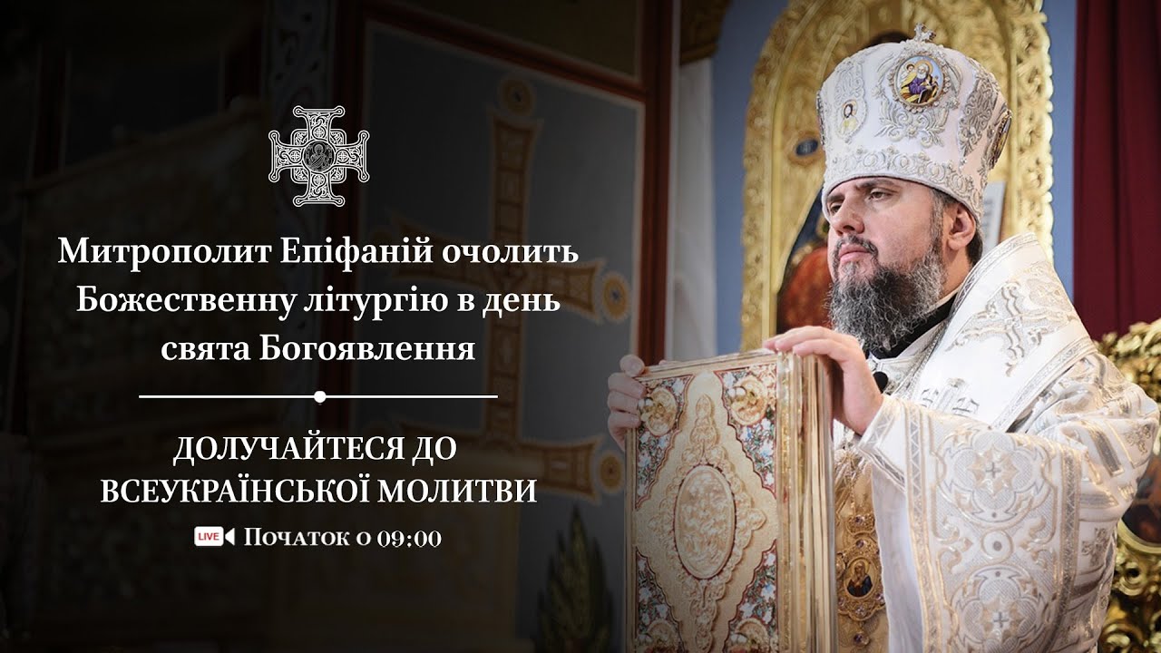 Божественна літургія в день свята Обрізання Господнього - YouTube