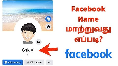 How To Change Facebook Account Name in Tamil | Change Facebook Id Name தமிழ்