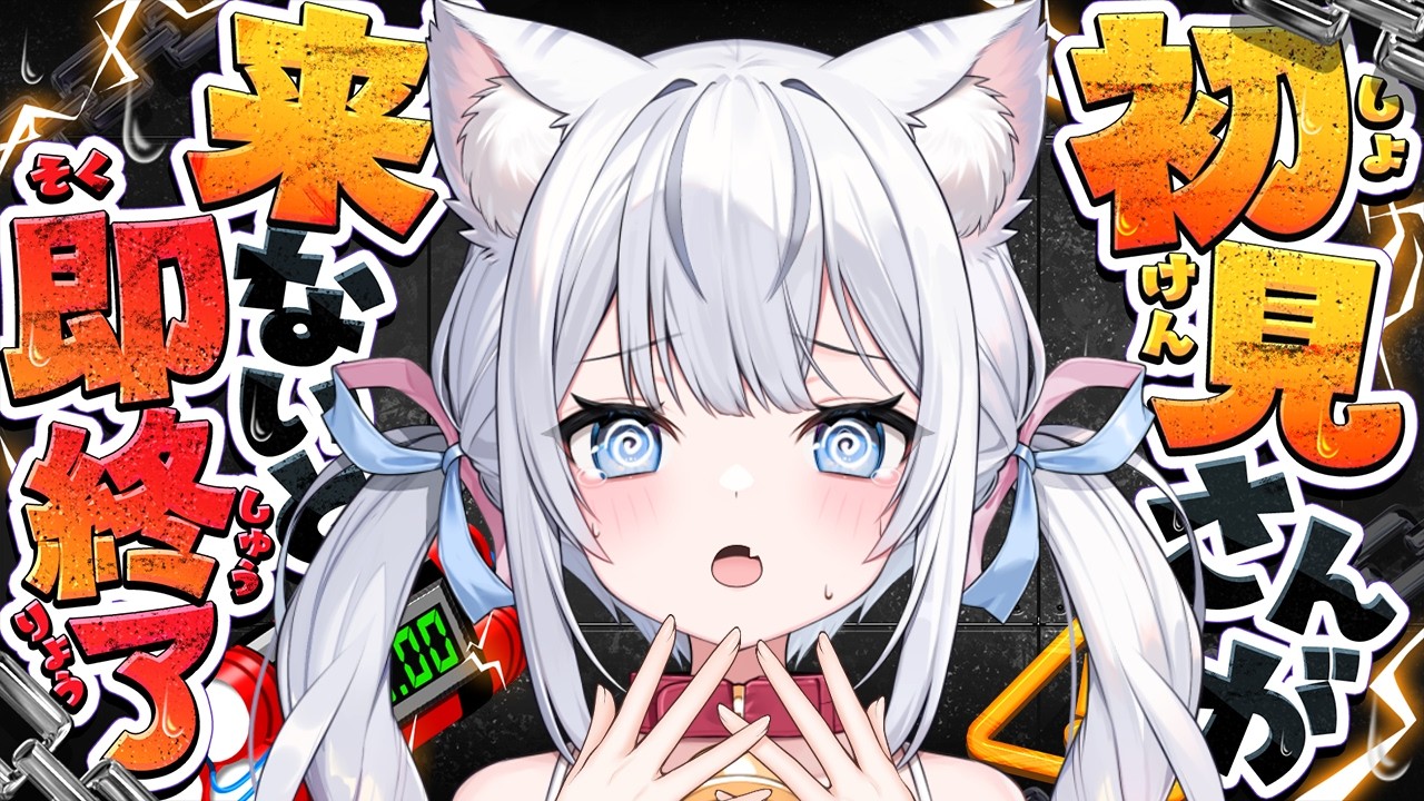 初見さん来ないと即終了】助けてください・・・！1分でも長く続けたい