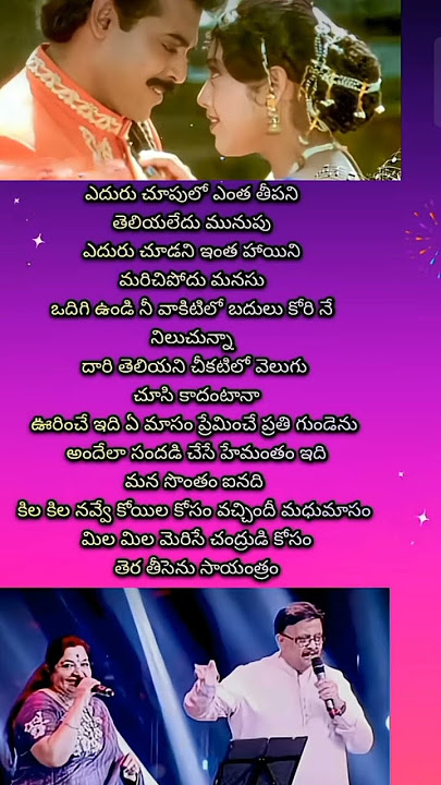 #venkatesh #meena #spb #chithra #superhit #song #telugu #lyrics #mp3 #youtubeshorts #melody #music