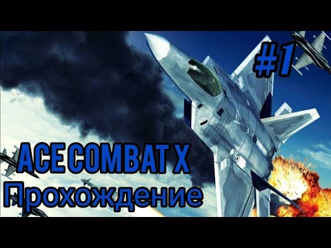 Video: Ace Combat X: Petosten Taivas