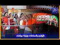 فرنسا.. الجالية المغربية صنعت الحدث في الـFan Zone بباريس وأشعلت المدرجات