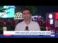 أجواء مبارة منتخب مصر وبلجيكا في كأس العالم 2026.. يرصدها مراسلنا