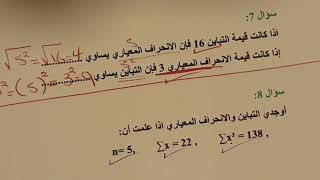 تمارين لمقاييس التشتت، معامل الاختلاف، معامل الالتواء