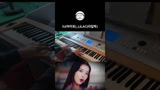 Day 6 of playing by ear until the original artist finds this (Lilac 라일락  @dlwlrma ) #piano #kpop #iu