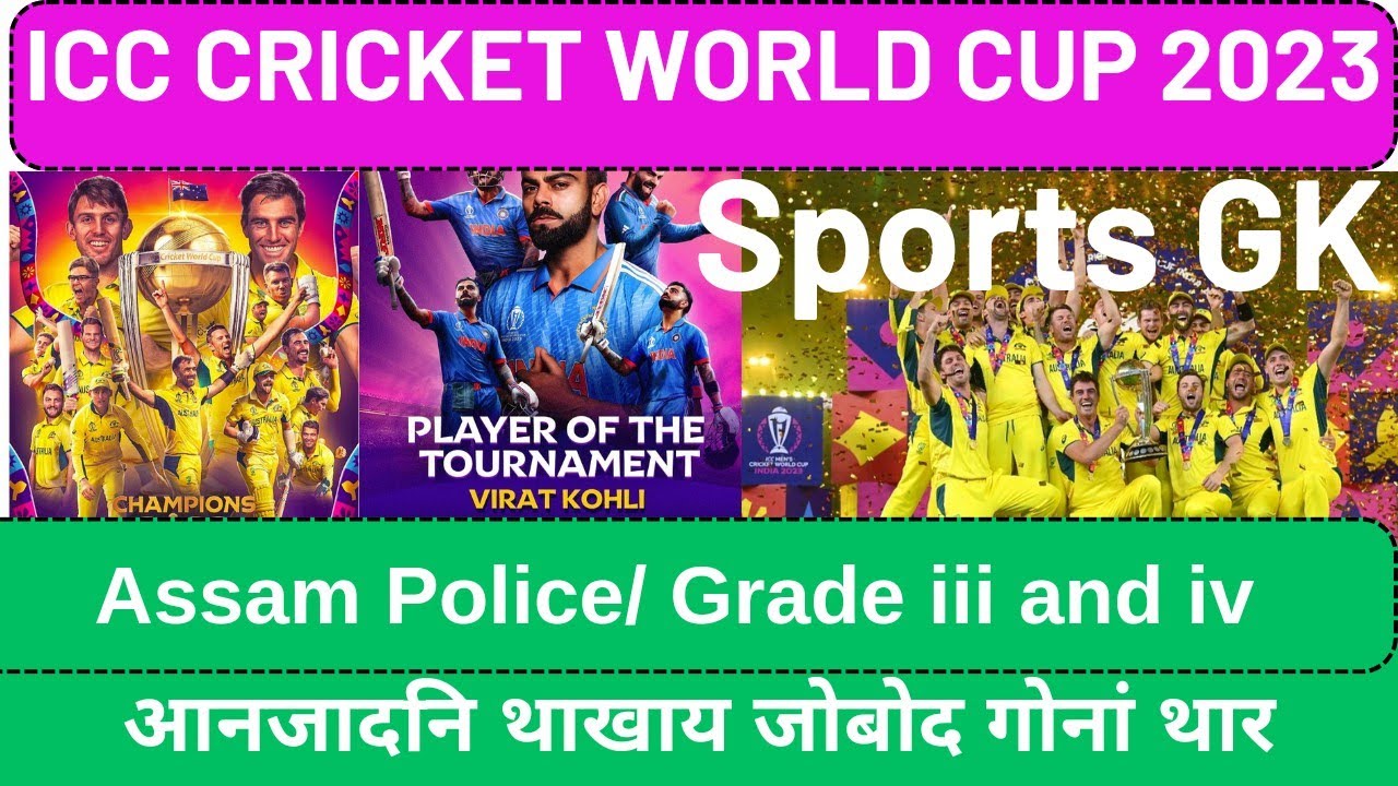 ICC MEN'S CRICKET WORLD CUP 2023 finals winner/ Sports gk for Assam