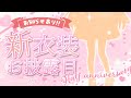 𓊆 #雲母たまこ新衣装 𓊇 超絶かわいいお洋服みてみて~!!🎀 #すぺしゃーれ新衣装 𓊆 雲母たまこ/にじさんじ 𓊇
