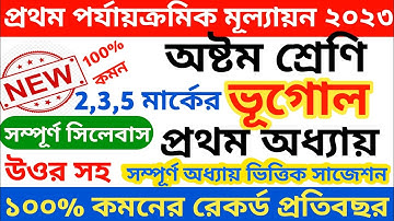 class 8 first unit test geography suggestion 2023 || class 8 geography 1st unit test suggestion 2023