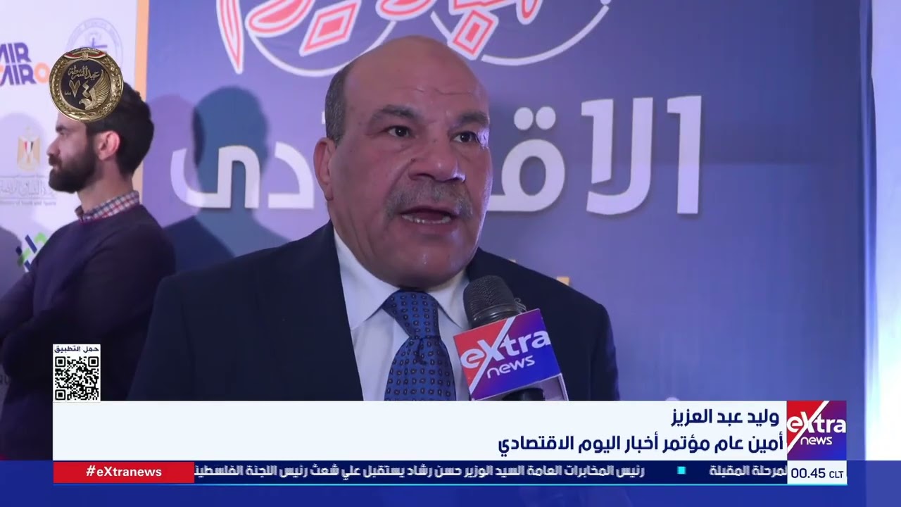 مؤتمر أخبار اليوم الاقتصادي ينعقد برعاية رئيس مجلس الوزراء وبإشراف الهيئة الوطنية للصحافة