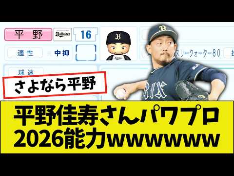 Yoshihisa Hirano (age 42) and his stats in Power Pros 2026 LOLOLOLOLOLOLOLOLOL
