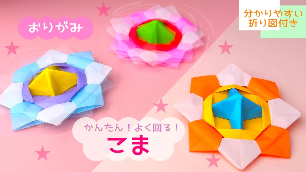 【折り紙】ゆっくり一緒に折る！こま⭐︎はさみ・のりなし｜origami spinning top
