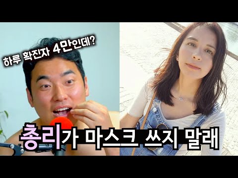 국가 총리가 마스크 쓰지 말라는 스페인