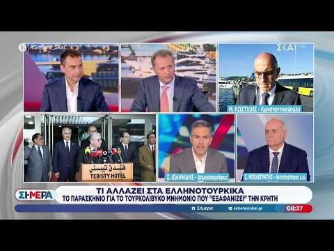 Το παρασκήνιο για το τουρκολυβικό μνημόνιο που "εξαφανίζει" την Κρήτη | Σήμερα | 21/10/2026