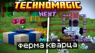 ФЕРМА ИСТИНОГО КВАРЦА! • McSkill: TechnoMagic:NEXT #4